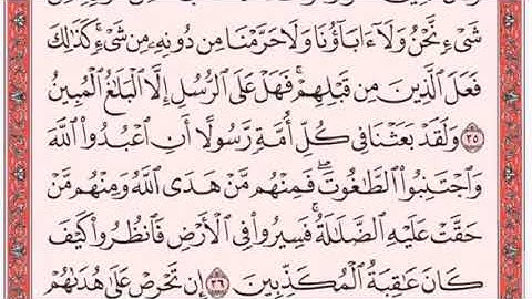 تكرار الوجه الخامس من سورة النحل كل آية ٣مرات للشيخ فارس