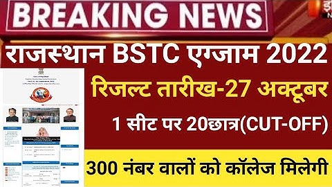 Rajasthan bstc result 2022/Bstc Cut-off 2022/Bstc Answerkey 2022/raj.Bstc exam 2022/bstc latest news