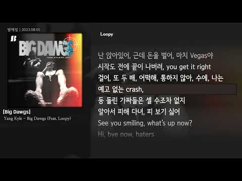 [그냥자막] Yang Kyle - Big Dawgs (Feat. Loopy) [Big Dawgs]
