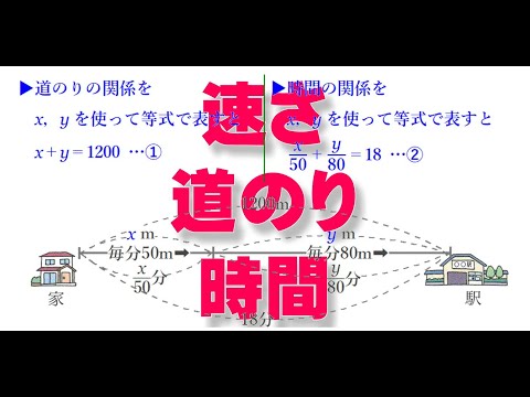 中2 数学 【 連立方程式 の利用 文章題 速さ 時間 距離 】