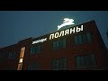 Спортивный корпус в Экопарке Поляны