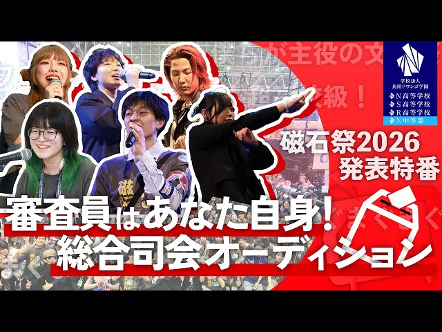 You are the judge! General MC Audition at Jishakusai 2026