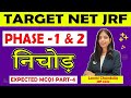 HOW TO SOLVE PHASE-1 & 2 QUESTIONS | NET JRF 2023 EXPECTED MCQS | COMPLETE REVISION | TARGET NET JRF