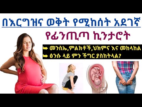 ቪዲዮ: በእርግዝና ወቅት ኪንታሮትን እንዴት መከላከል እንደሚቻል -13 ደረጃዎች