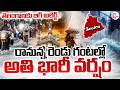 🔴LIVE : Heavy Rain Alert in Telangana | తెలంగాణకు భారీ వర్ష సూచన | Telangana Weather | SumanTV Sai