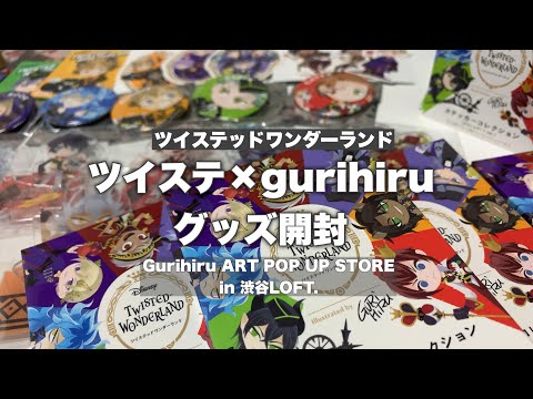 ツイステ　グリヒル　アクスタ　未開封 ツイステ リリア グリヒル アクスタ - メルカリ