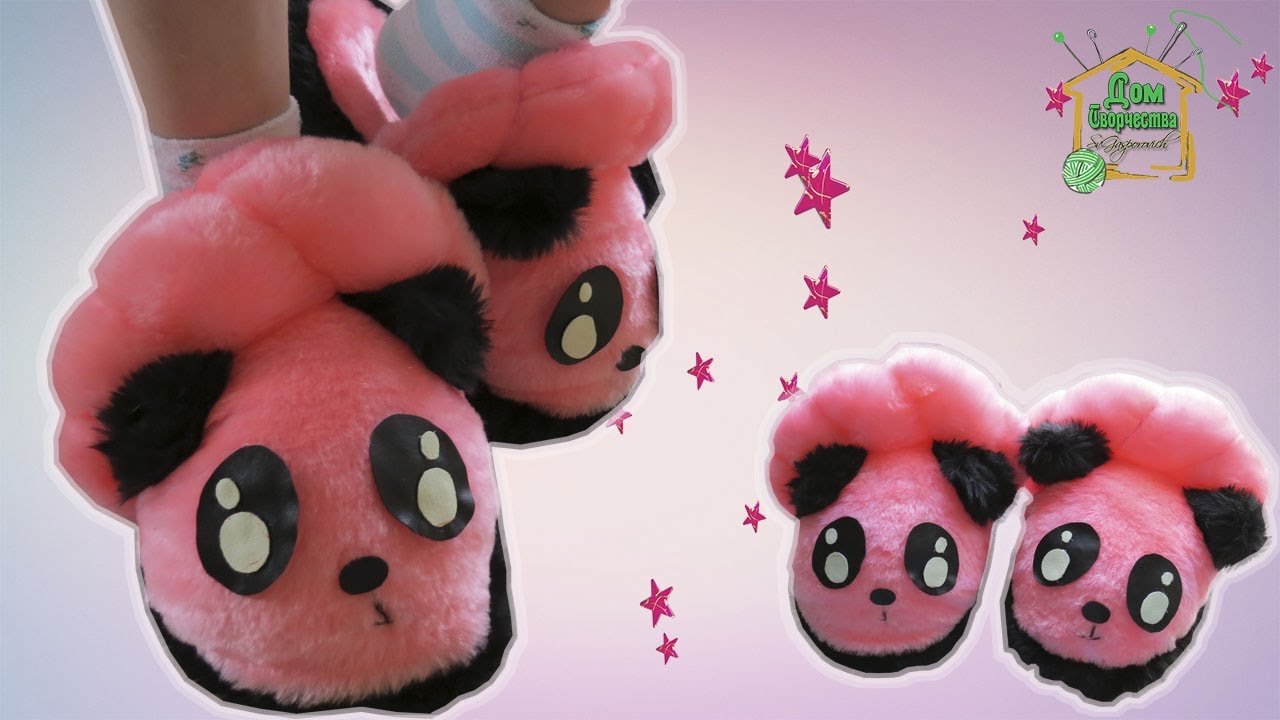 Как сшить мягкие и уютные комнатные тапочки / Тапочки Розовая Панда / Детские домашние тапочки