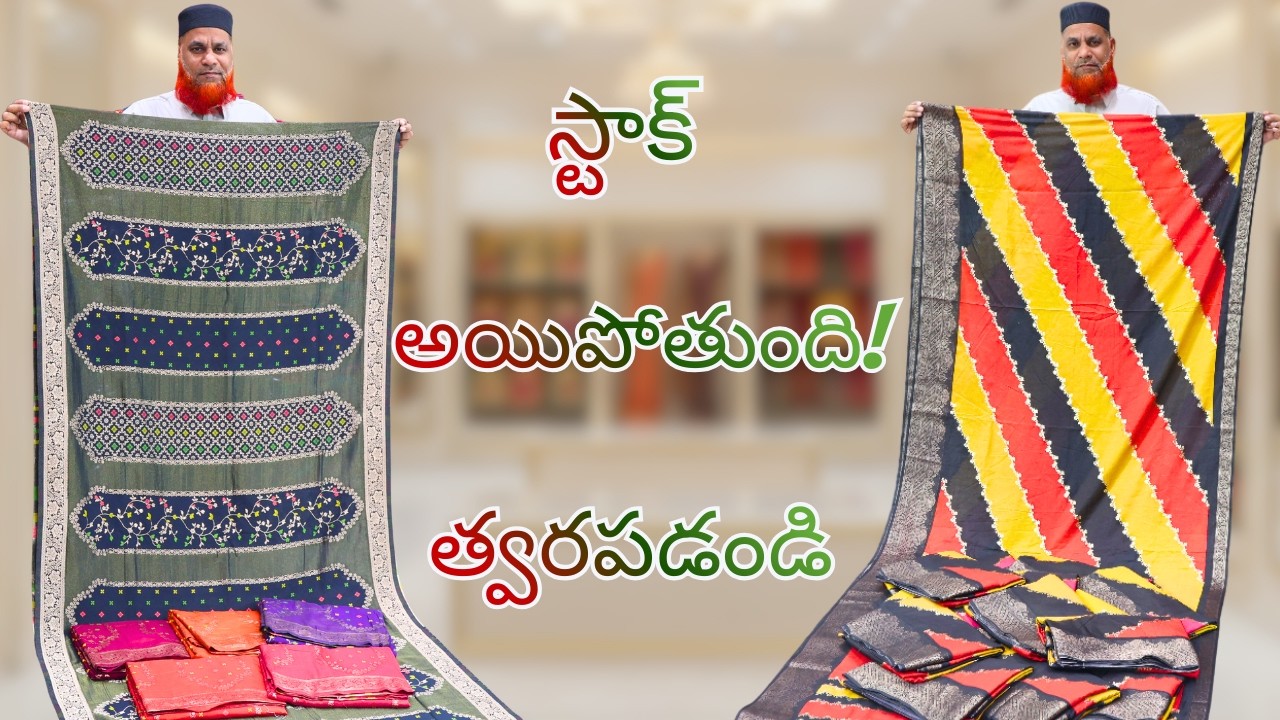 😱స్టాక్ అయిపోతుంది! త్వరపడండి 🏃‍♀️ | Lagan shah sarees | Madina sarees | 