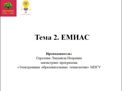 ЕМИАС
