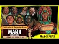 Майя против всех! Серия №3: Мистическое исчезновение клеток (Ходы 45-61). Civilization VI