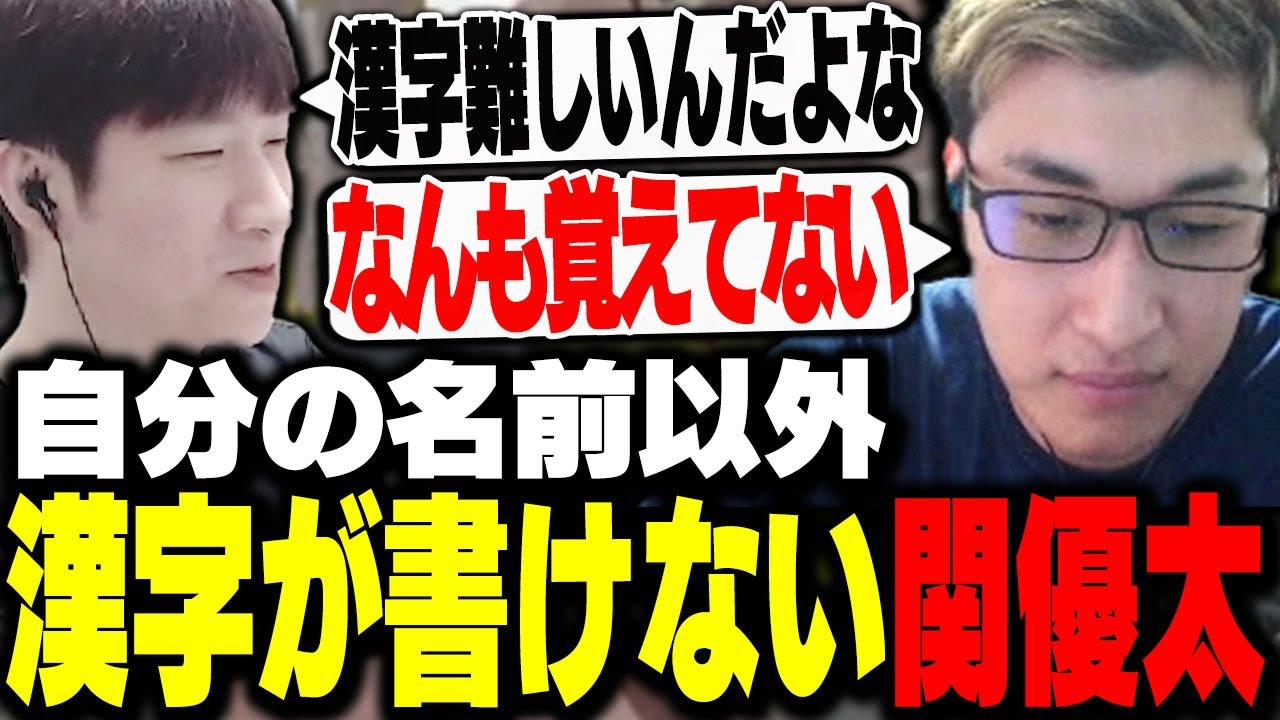 漢字の勉強をしてるKHに日本人の現実を見せる関優太(w/SPYGEA)【Apex Legends】