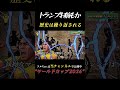激震ワールドカップ！やはりトランプ、FIFAに介入か！？退場が取り消し 【サッカーW杯】 #shorts #ワールドカップ