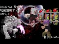 【Minecraft】呪術廻戦アドオン更新ver5.0
