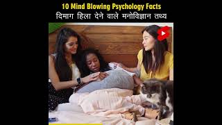 Mind Blowing Hindi Psychological Facts 🤯🧠 Amazing Facts | Psychology | Top 10 #HindiTVIndia #Shorts Mind Blowing Hindi Psychological Facts 🤯🧠 Amazing Facts | Psychology | Top 10 #HindiTVIndia #Shorts