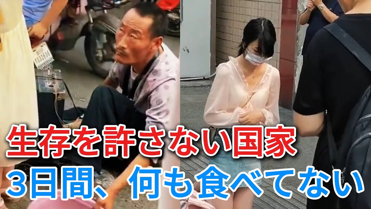 【深センの悲劇】「2元だけ恵んで…」飢えに震える若者たち。経済大国の裏側で起きている残酷な真実 【中国経済崩壊】