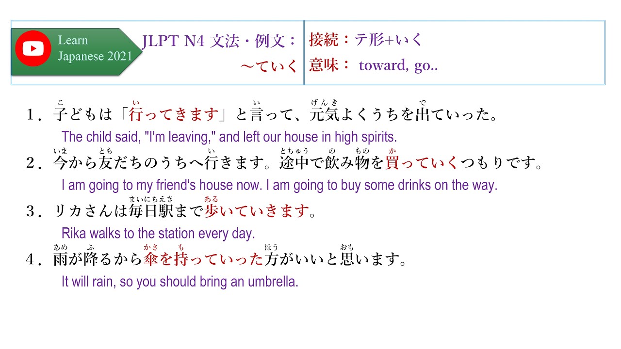 076 Learn Japanese JLPT N4 文法・例文：～ていく - YouTube