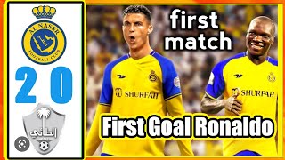 هدف كريستيانو رونالدو في دوري السعودي |Al Nasr vs Al Tai 2-0 All Goals | Ronaldo first match saudi