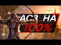 Assassin&#39;s Creed 3 ДЛЯ ИНТЕЛЛЕКТУАЛОВ Часть 2