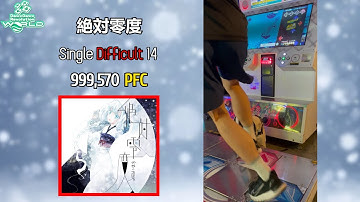 【DDR】絶対零度 DSP 999,570 PFC