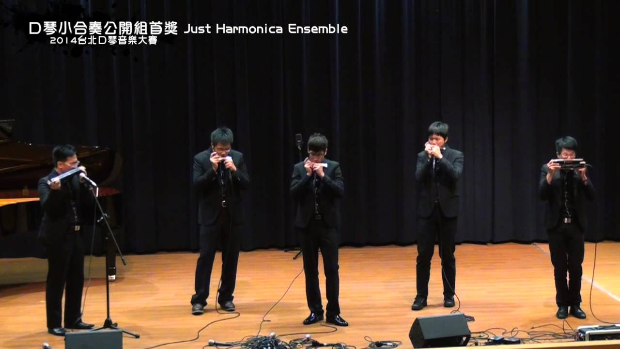 加勒比海盜－2014臺北口琴音樂大賽首獎音樂會－口琴小合奏公開組首獎 Just Harmonica Ensemble