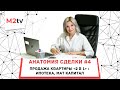 Программа "Анатомия сделки" №4: Продажа квартиры «2 в 1» : ипотека, мат капитал.