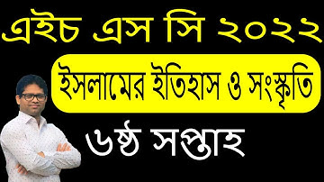 HSC 2022 Islamic History Assignment | Islamic History Assignment HSC 2022