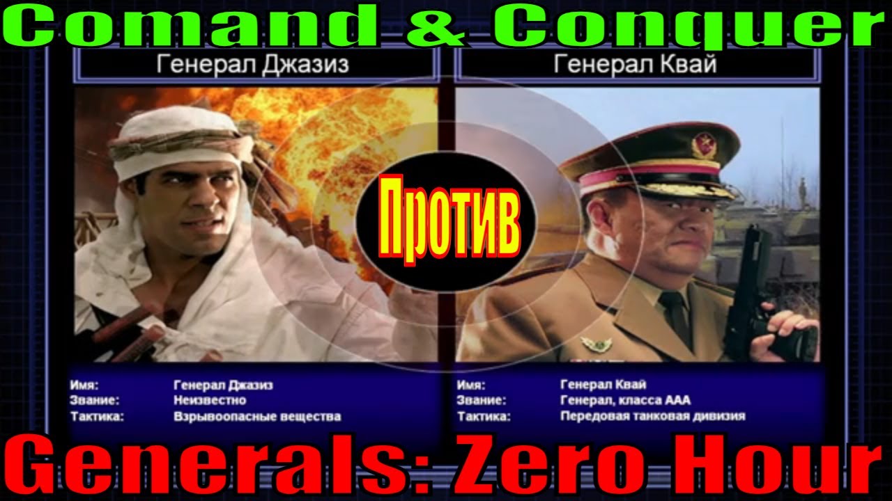 Comand & Conquer Generals: Zero Hour  