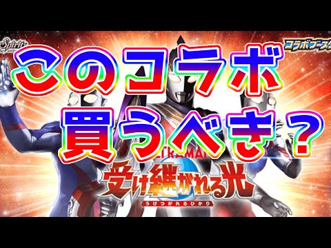 【バトスピ】コラボブースター ウルトラマンって買うべき？【鈴スピ研究所】