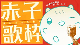🐹🪩 ﾊﾑｽﾀｰのきなこ5周年 ﾁｨﾁｨ赤子歌枠 🪩🐹｜#Vtuber #歌枠