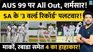 AUS vs SA 2nd Test: Australia All Out for 99 | Follow ON| 3 World Records | Jansen | Rabada | Bavuma