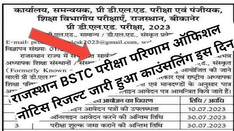 Rajasthan bstc Result 2022   | pre deled answer result  2023| Raj bstc pre deled result
