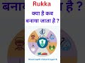 Rukka क्या होता है?