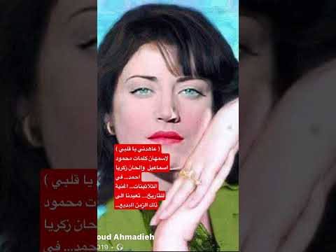 عاهدني يا قلبي لاسمهان الحان زكريا احمد كلمات محمود اسماعيل العبقرية والزمن الجميل