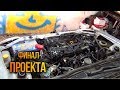 Nissan Mikra K11 свап мотора Часть 4