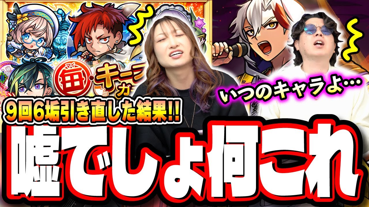 【限定の確率○○％⁉】10日間2人で毎キープガチャを回した結果が…【モンスト】