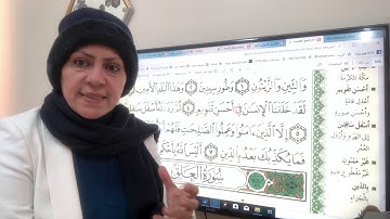سورة التين ترتيل وتجويد واتقان