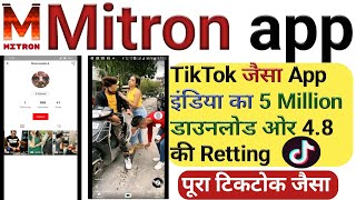 Mitron app | How to use mitra app | Mitron app kaise chalye | Tiktok jaise app | What is mitron app screenshot 4