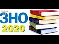 ПІДГОТОВКА до ЗНО 2020 з математики. ЗНО 2021 демонстраційний варіант 11-20  завдання. #ЗНО на 200