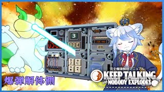 【#ディ組 】爆弾解除なんて余裕余裕！Part 2※爆弾解除側【#keeptalkingandnobodyexplodes 】#ケモノ系vtuber
