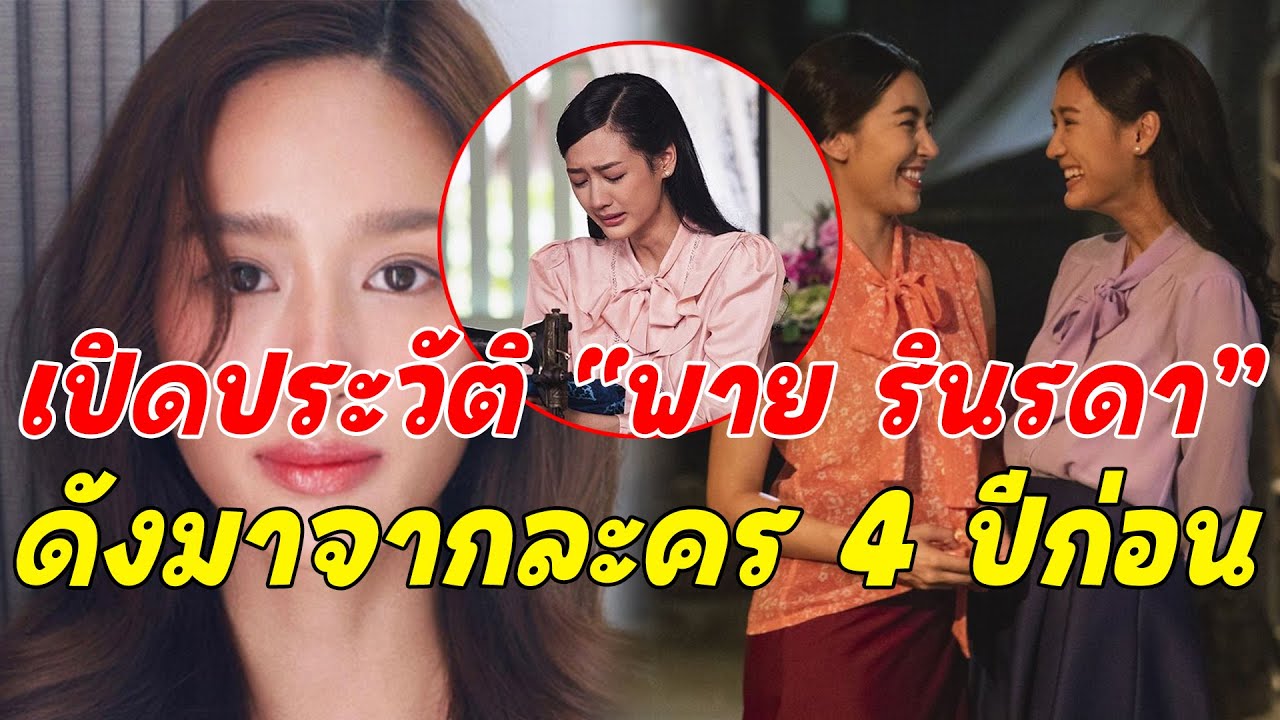 เปิดประวัติ! 