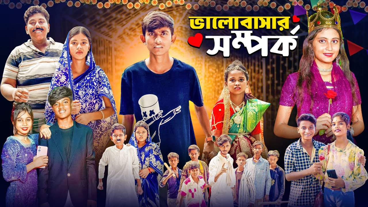 ভালোবাসার সম্পর্ক | Valobasar Somporko | New Bangla Natok | Ab Bangla Tv