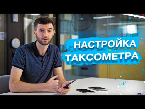 Настройка смартфона для работы Таксометра | Яндекс Такси | Таксопарк ИНДИ