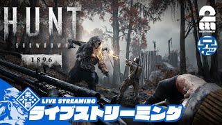 【ハント】兄者がハントされる「HUNT SHOWDOWN1896」【2BRO.】