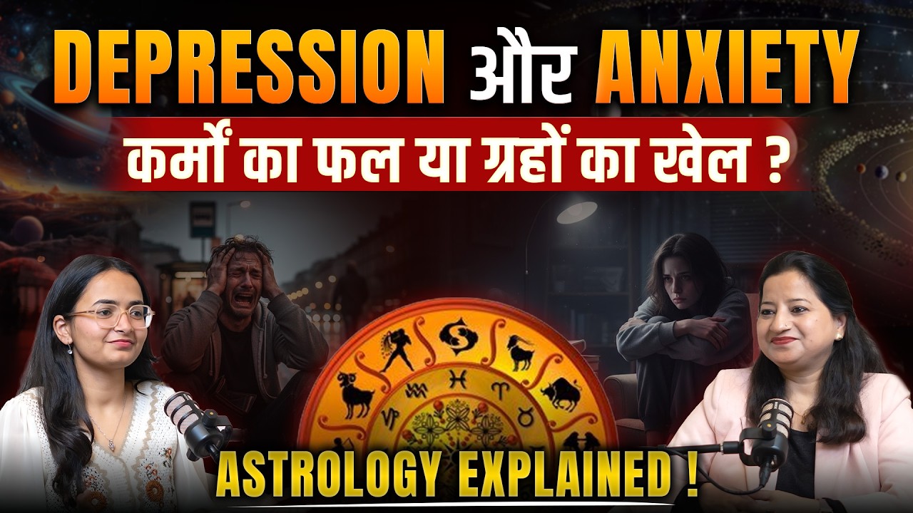 Astrology For Depression and anxiety: कुंडली और ग्रहों से संबंध | राहु-केतु का प्रभाव- Astro Madhuri