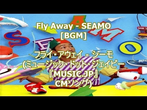 Fly Away - SEAMO[BGM]フライ・アウェイ - シーモ(ミュージック・ドット・ジェイピー『MUSIC.JP』CMソング)