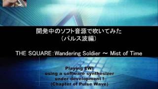 Test playing of IFW for EWI (Pulse Wave ~ THE SQUARE - MIST OF TIME etc.)