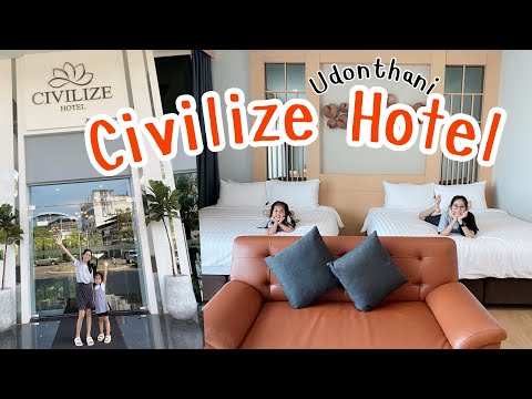 Civilize Hotel จ.อุดรธานี ห้องพักสุดหรู ราคาสุดคุ้ม SHA plus+