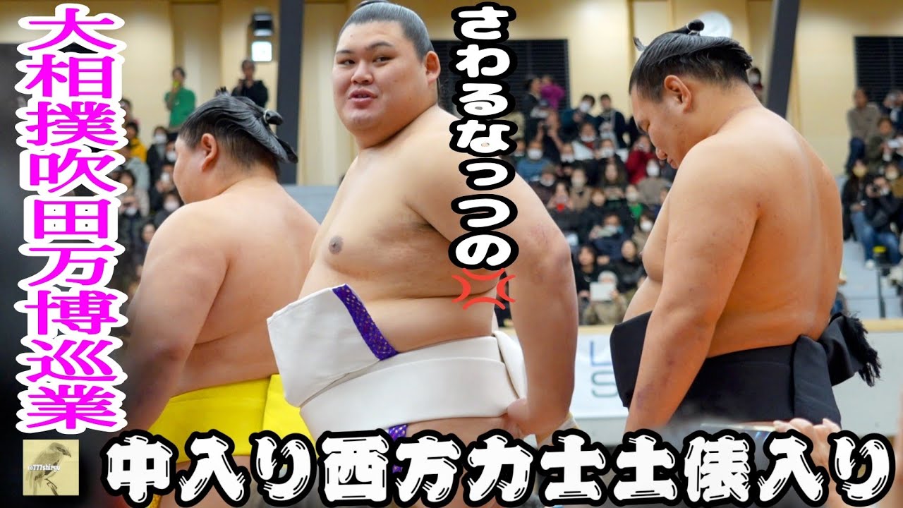 相撲 宝香鵬-天鎧鵬/2018.1.21(36)/hokaho-tenkaiho/day8 #sumo - YouTube