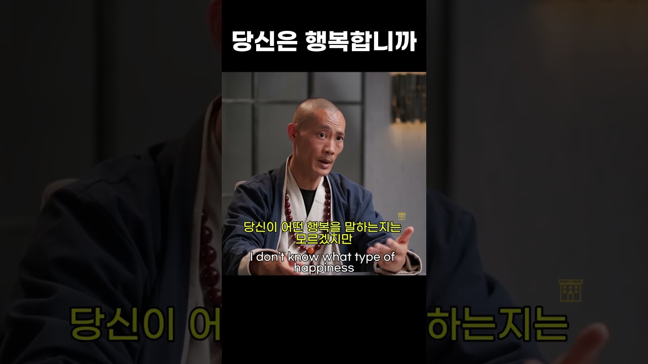 당신은 행복한가요 