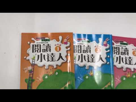 閱讀小達人-中年級
